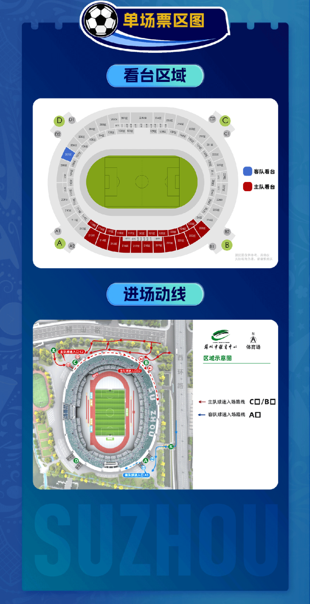 5月10日，为苏州队加油！观赛门票免费领，幸运大奖现场抽