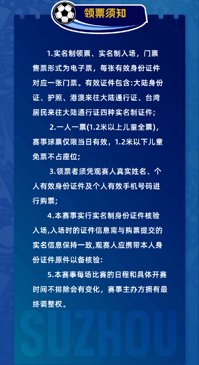 5月10日，为苏州队加油！观赛门票免费领，幸运大奖现场抽
