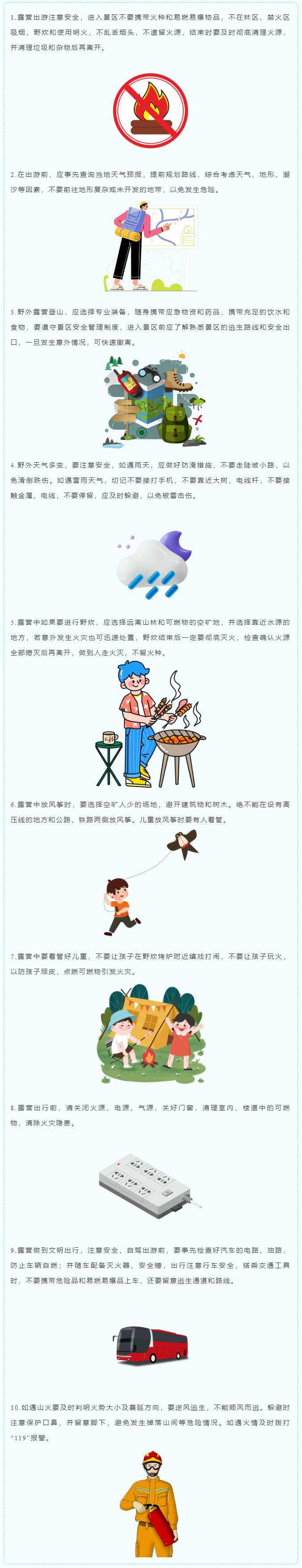 踏青露营季，安全莫大意！