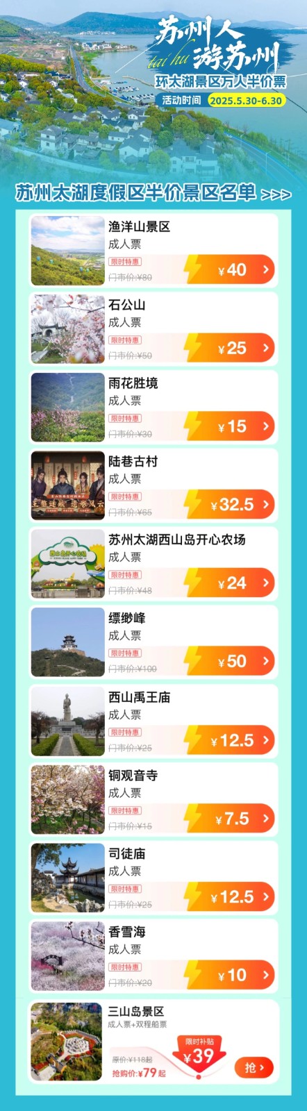 @苏州人，半价玩转吴中太湖！