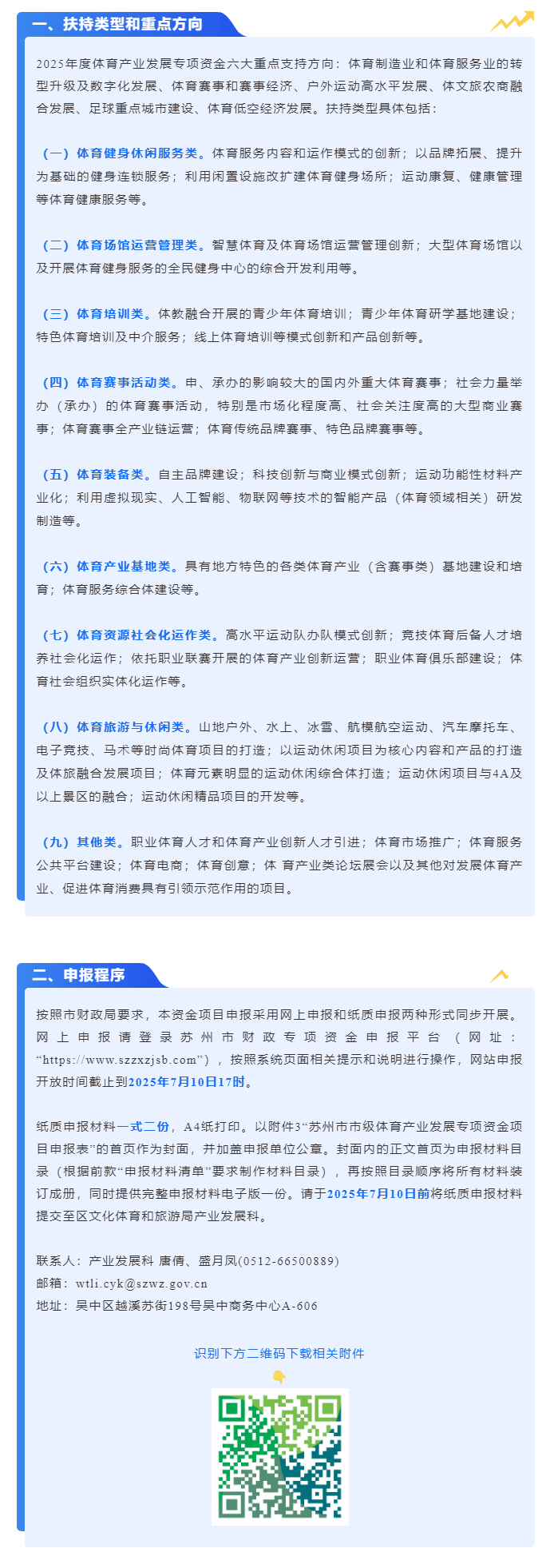 2025年度苏州市体育产业发展专项资金项目申报启动！