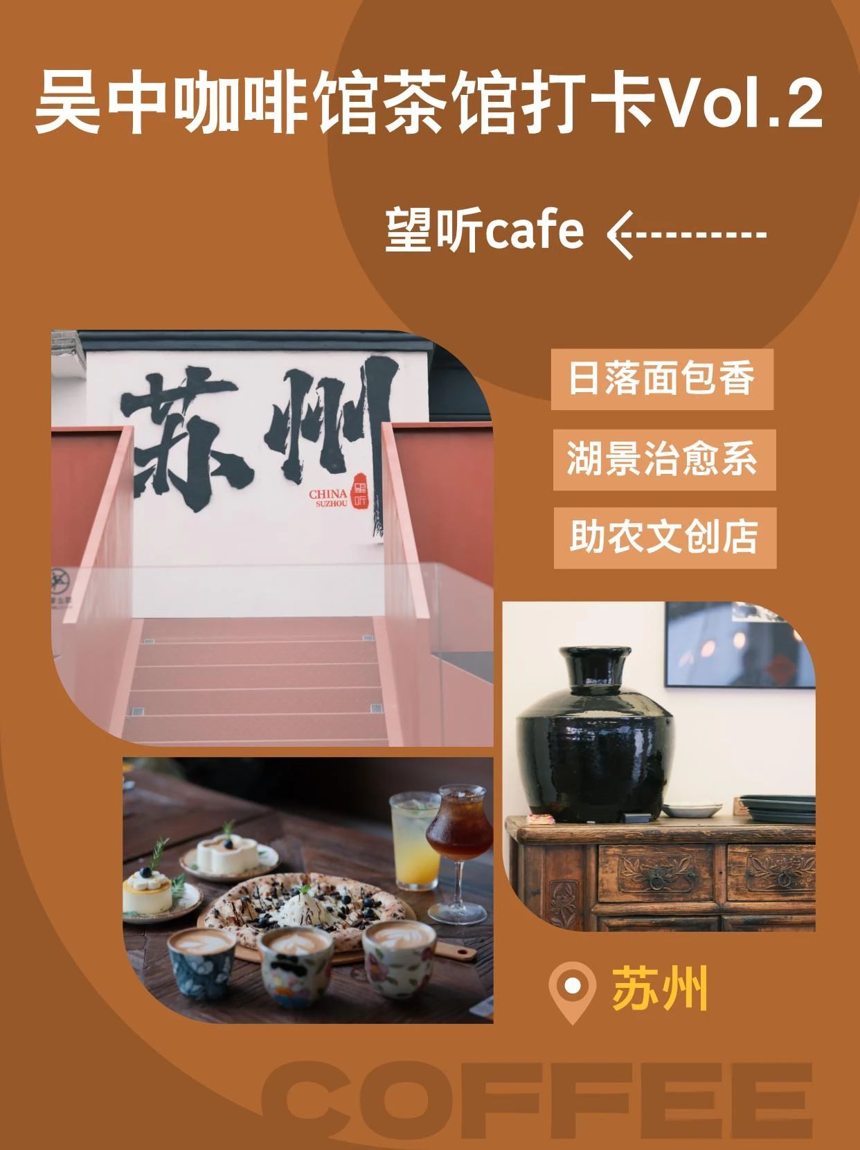 吴中咖啡馆茶馆打卡Vol.2→望听cafe