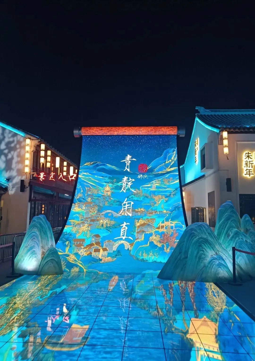 @扬州市民，甪直邀您入画江南，免费观演！
