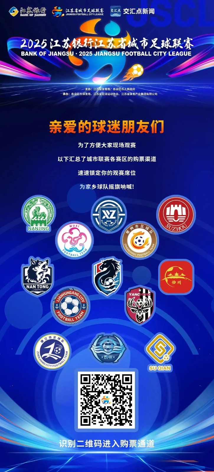 绿茵场外更精彩！20+景区免费！酒店半价！