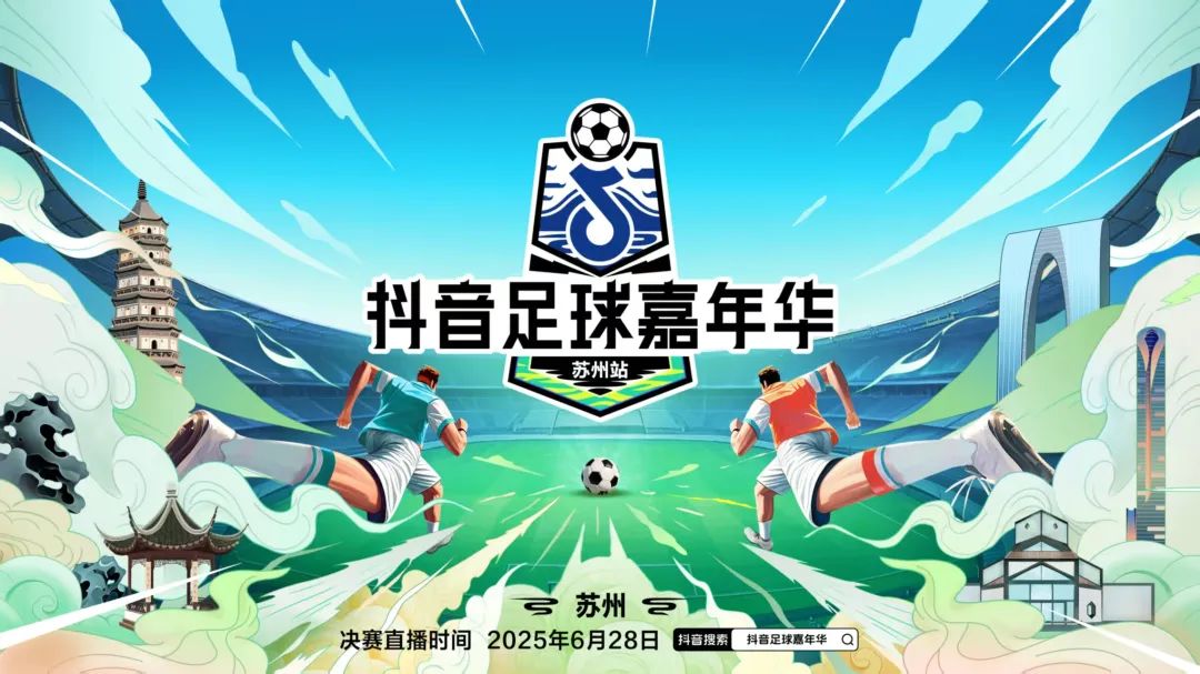 绿茵场外更精彩！20+景区免费！酒店半价！