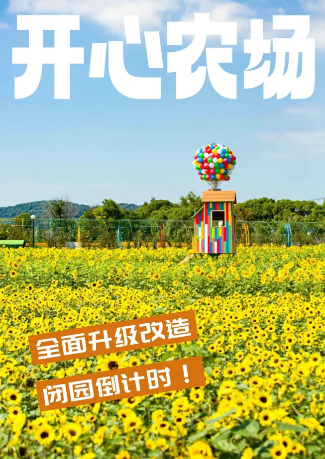 开心农场闭园升级倒计时！抓紧最后几天来玩吧~