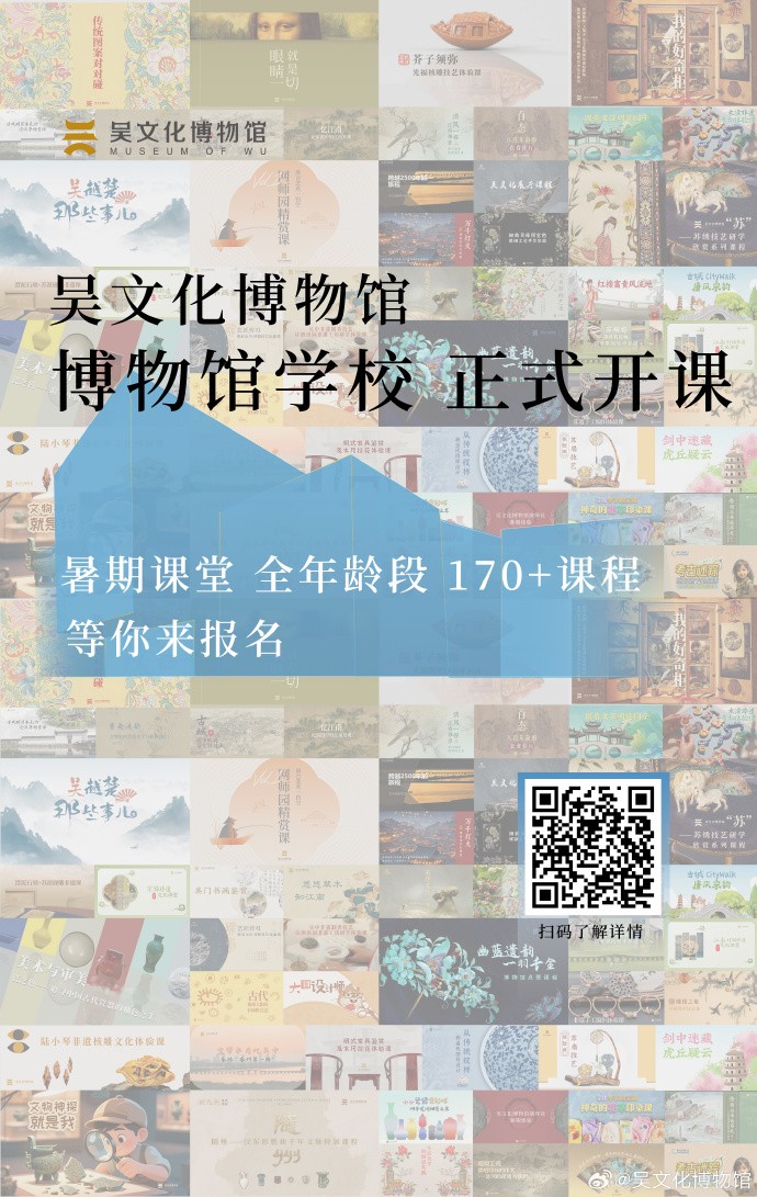 2025年吴文化博物馆“博物馆学校”正式开课啦！
