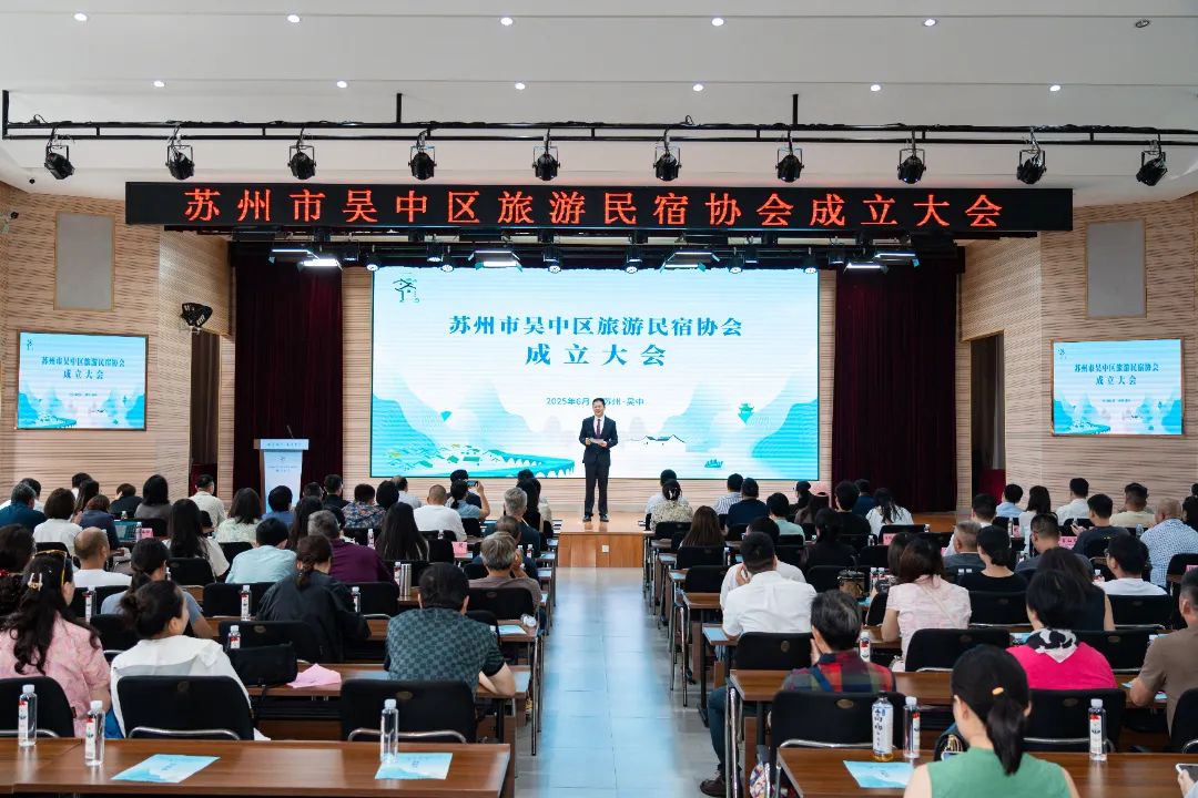 吴中区旅游民宿协会成立！共促民宿高质量发展