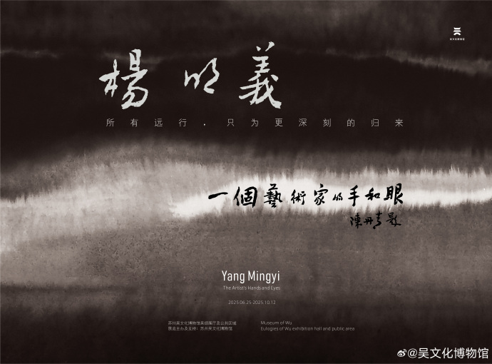 “杨明义——一个艺术家的手和眼”特展开展啦！