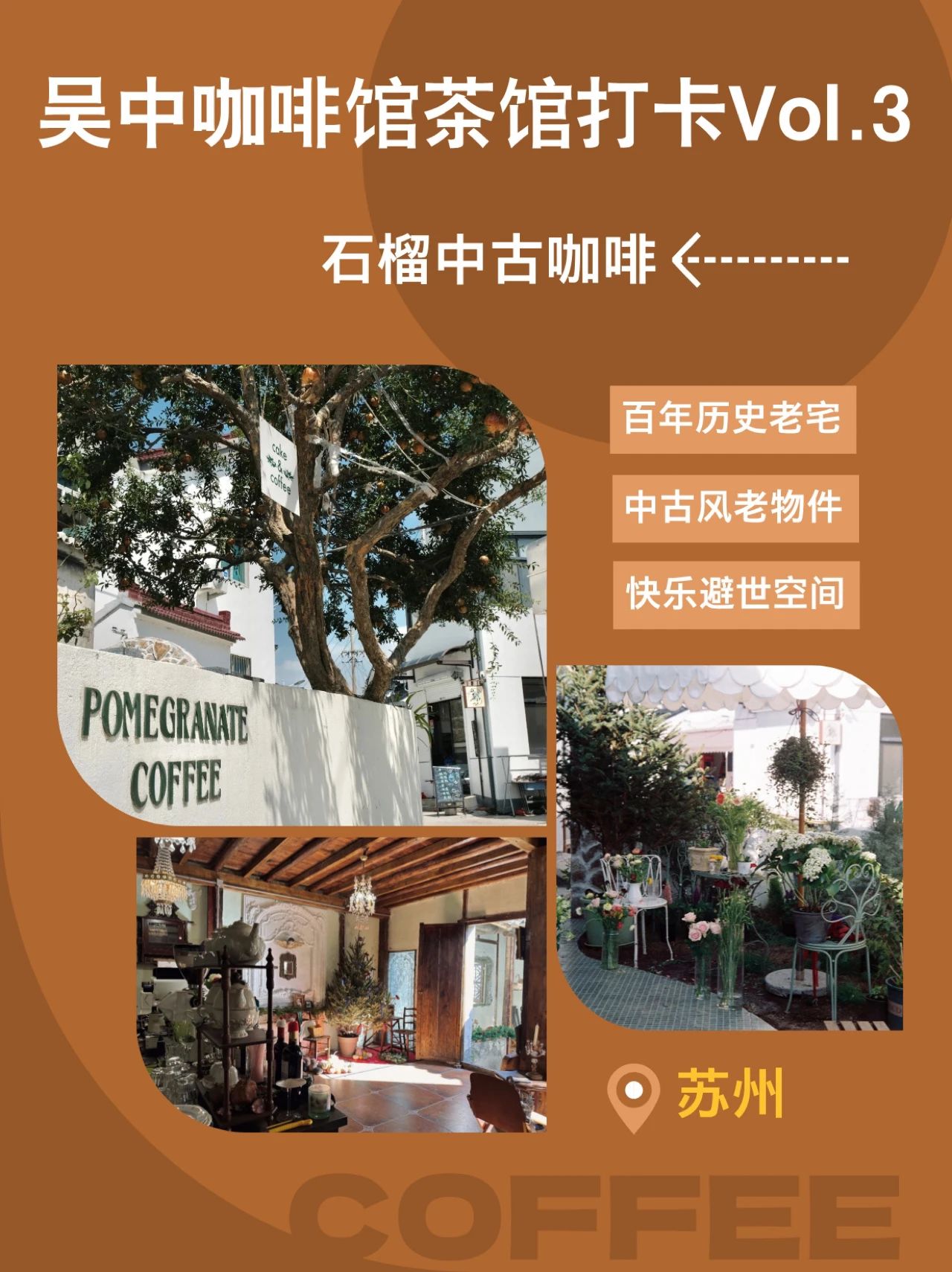 吴中咖啡馆茶馆打卡Vol.3→石榴中古咖啡
