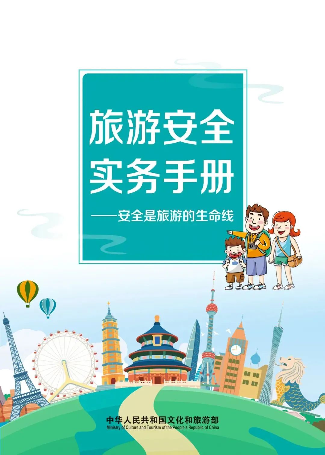 《旅游安全实务手册》电子版正式上线！