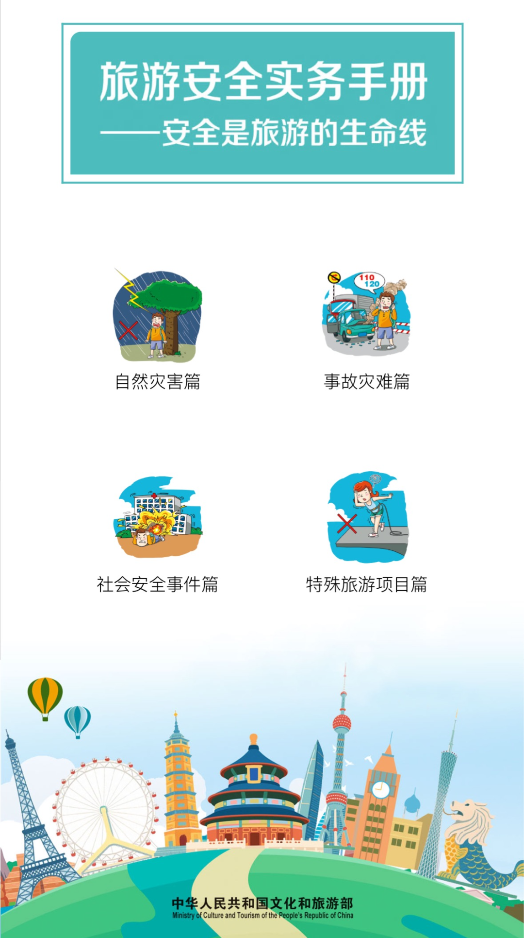 《旅游安全实务手册》电子版正式上线！
