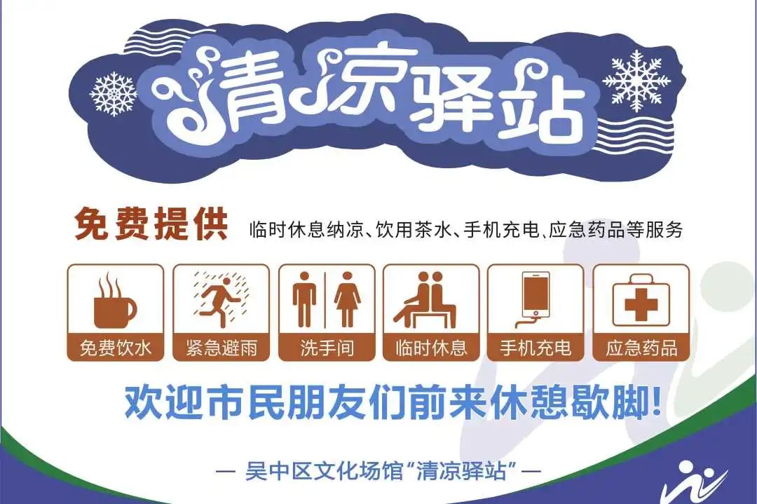 17处全部免费！清凉驿站来了~
