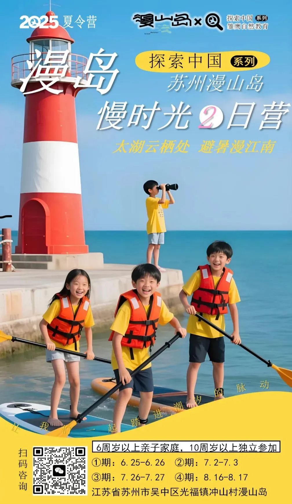 来吴中，小朋友的暑假快乐值100%