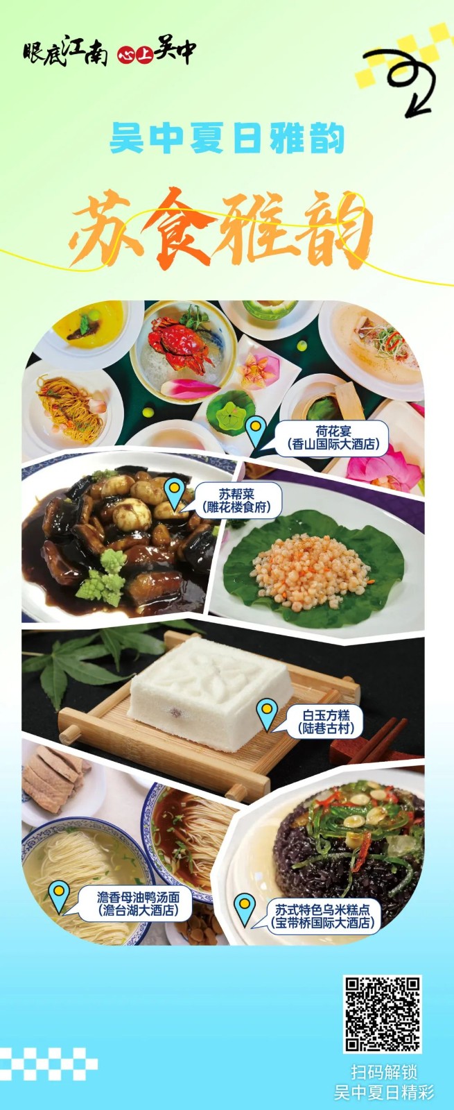 吴中夏日雅韵十大主题，解锁24℃太湖之夏！