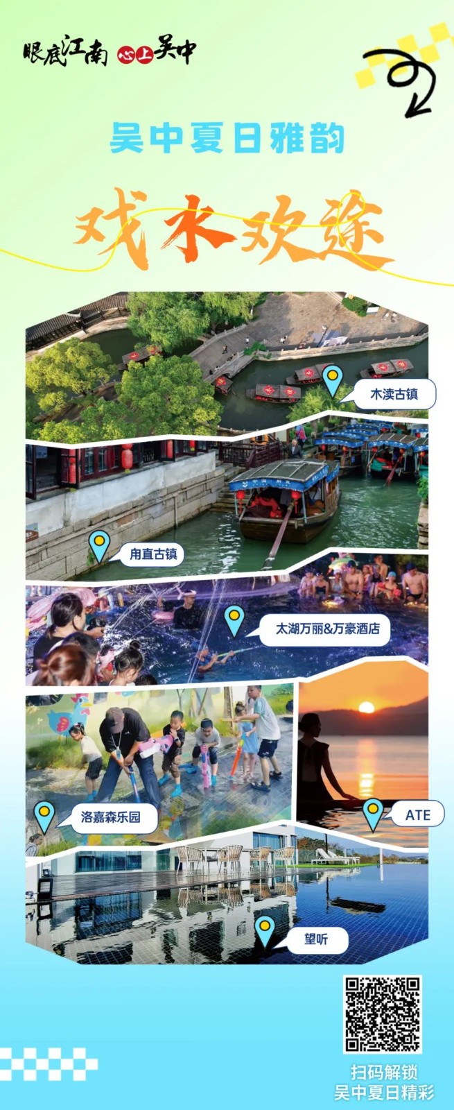 吴中夏日雅韵十大主题，解锁24℃太湖之夏！