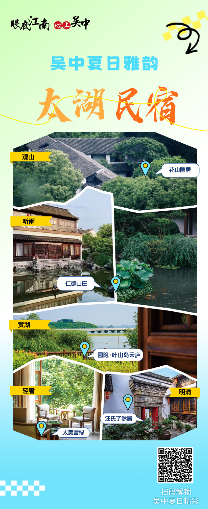 吴中夏日雅韵十大主题，解锁24℃太湖之夏！