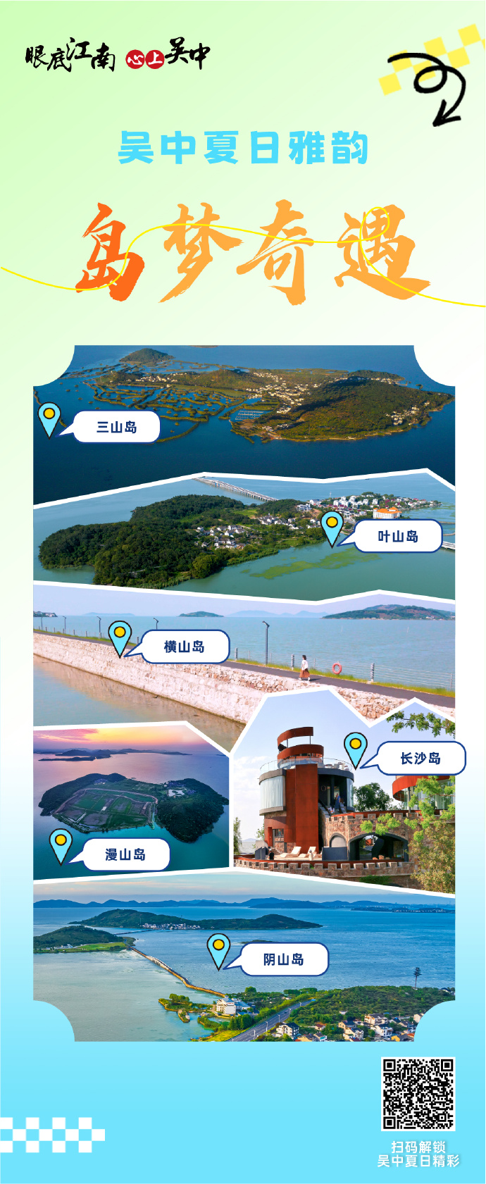 吴中夏日雅韵十大主题，解锁24℃太湖之夏！