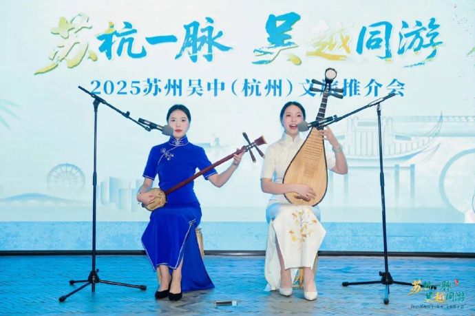 倷好，杭州！2025苏州吴中（杭州）文旅推介会正式启幕