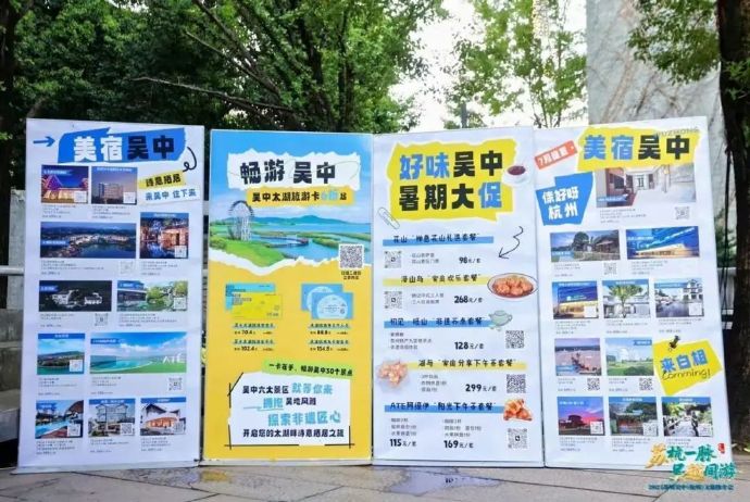 倷好，杭州！2025苏州吴中（杭州）文旅推介会正式启幕