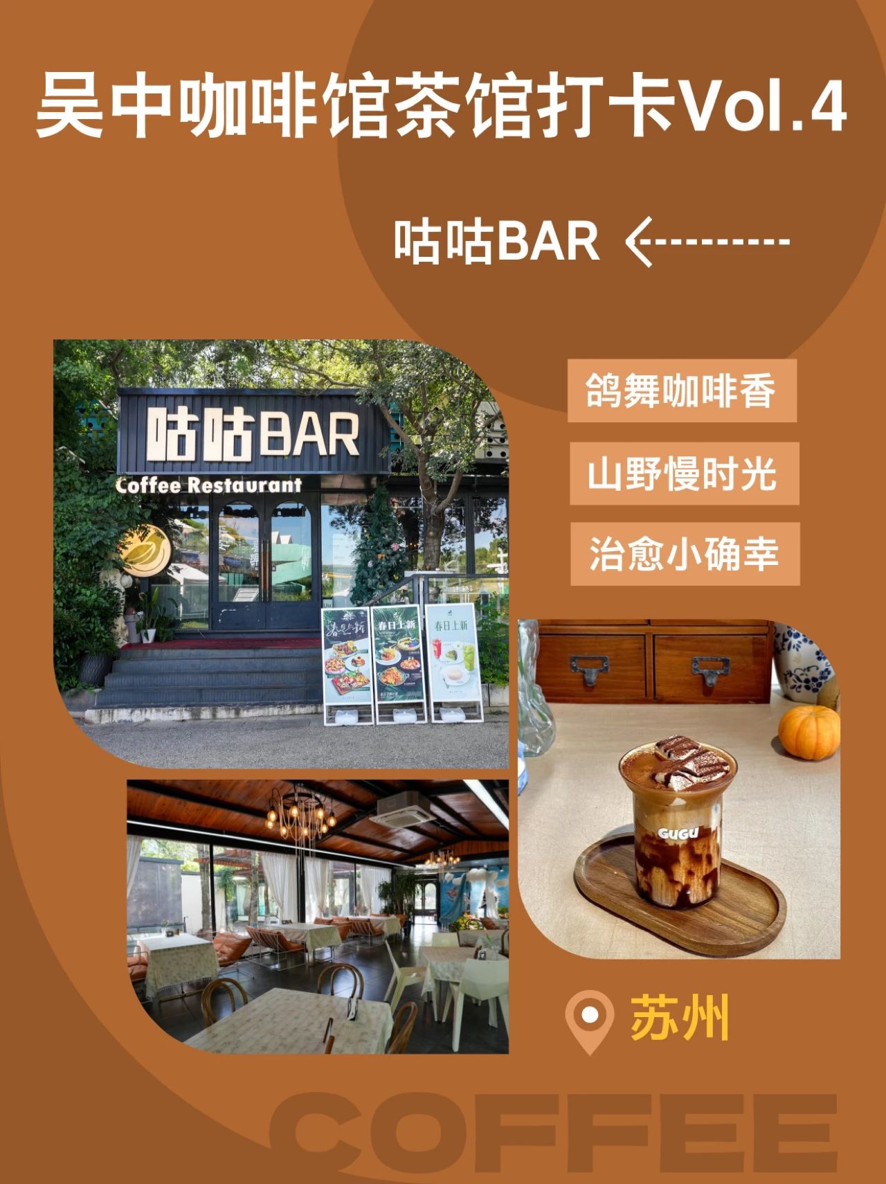 吴中咖啡馆茶馆打卡Vol.4→咕咕BAR