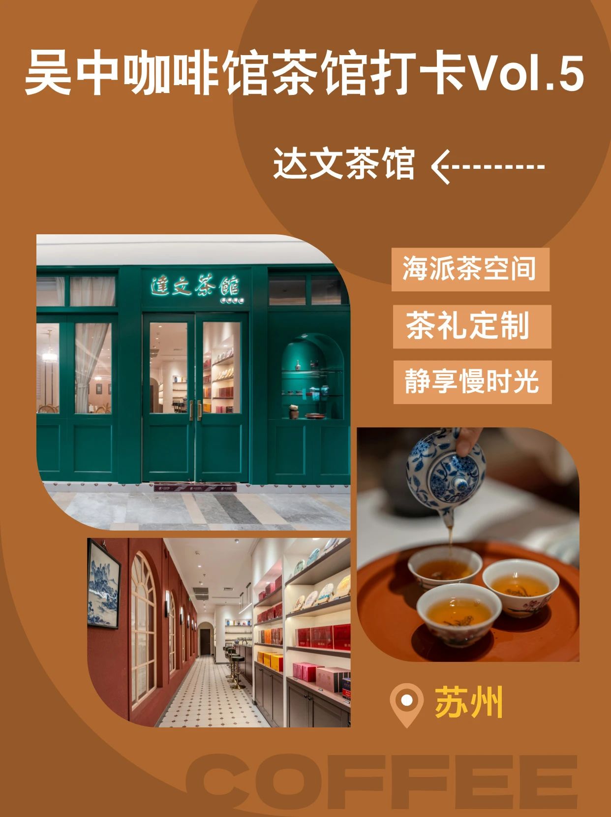 吴中咖啡馆茶馆打卡Vol.5→达文茶馆