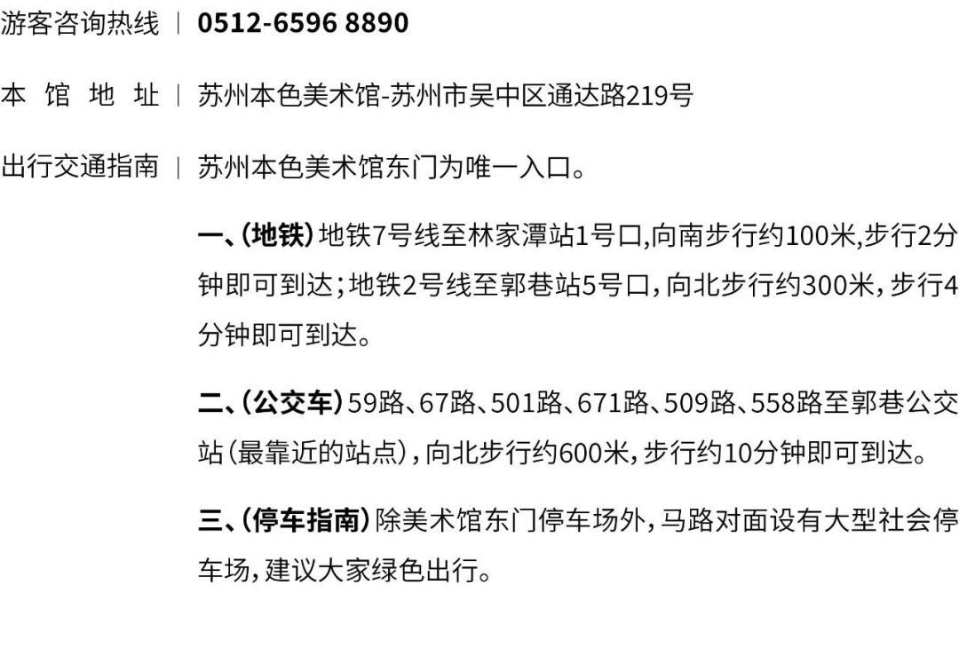 苏州本色美术馆免费开放一个月！
