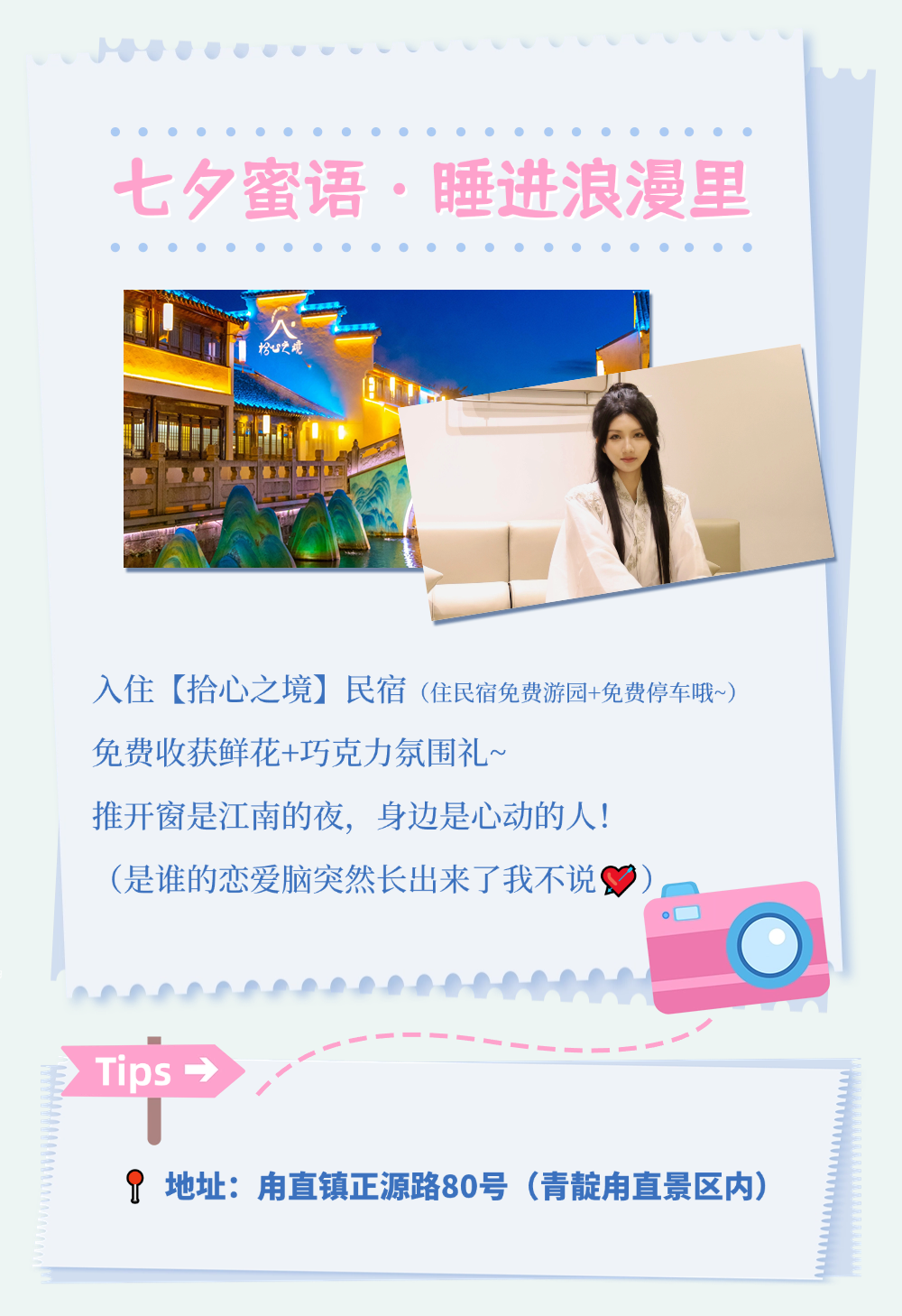 七夕来甪直！解锁“古镇浪漫天花板”！