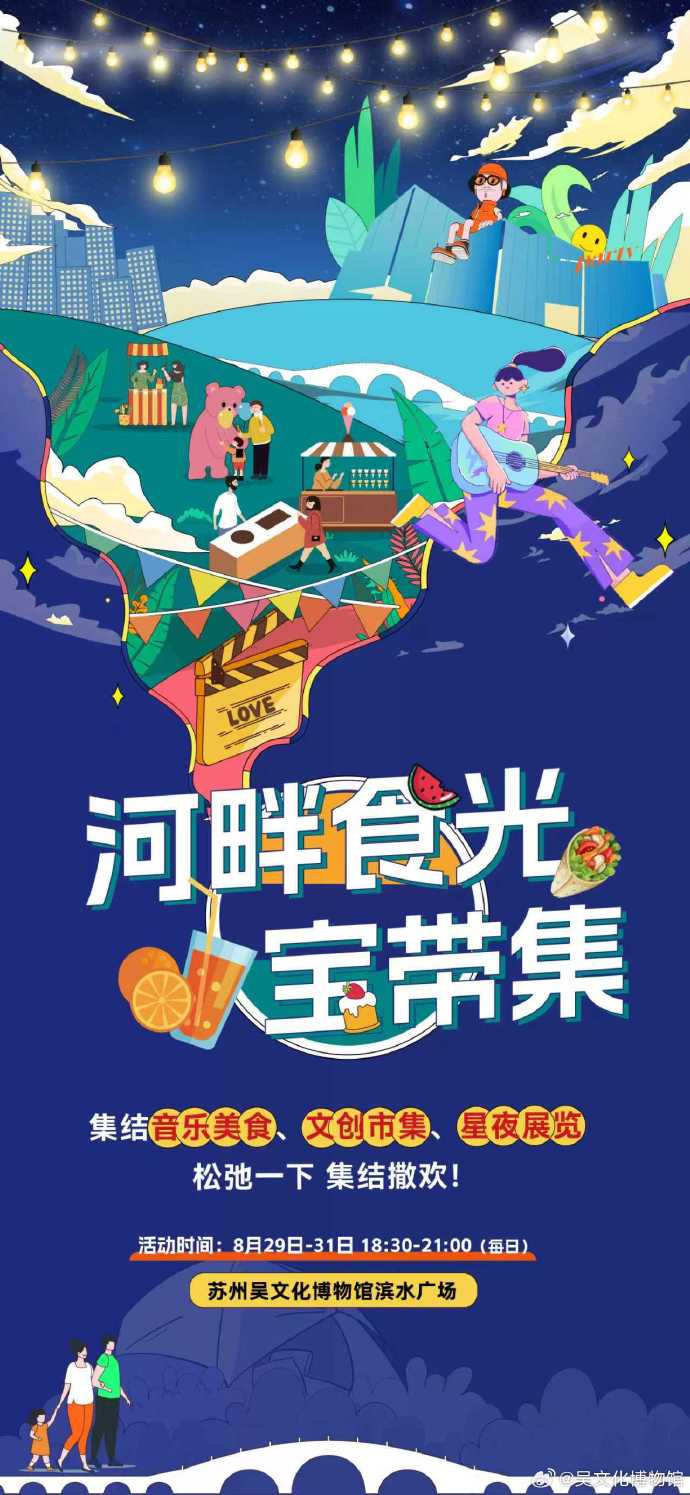 来观展！吴文化博物馆周末三天延时开放啦！