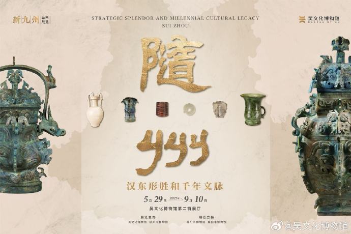 来观展！吴文化博物馆周末三天延时开放啦！