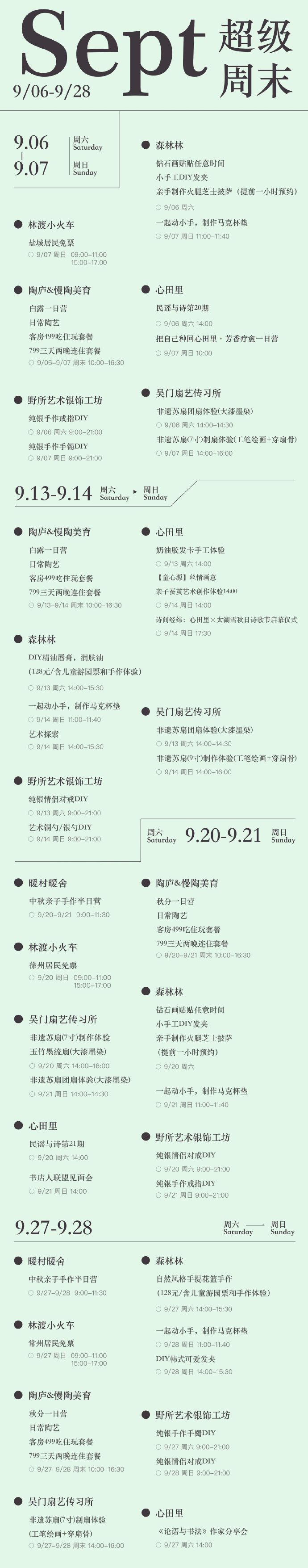 林渡暖村9月超级周末！秋日序曲，温暖相逢