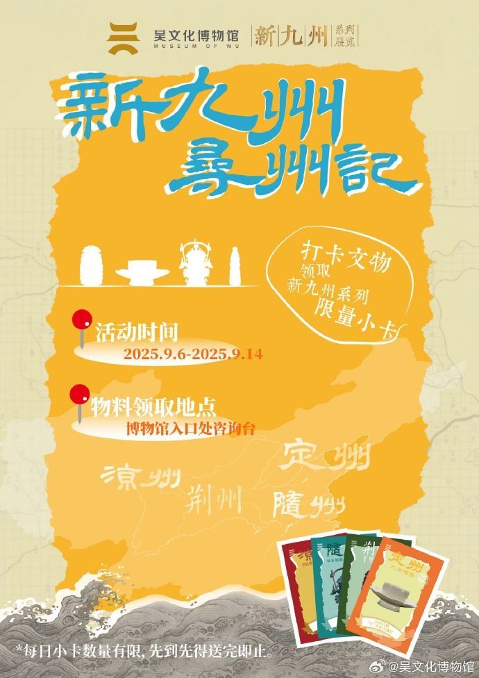 限时活动手慢无！新九州也有自己的小卡了！