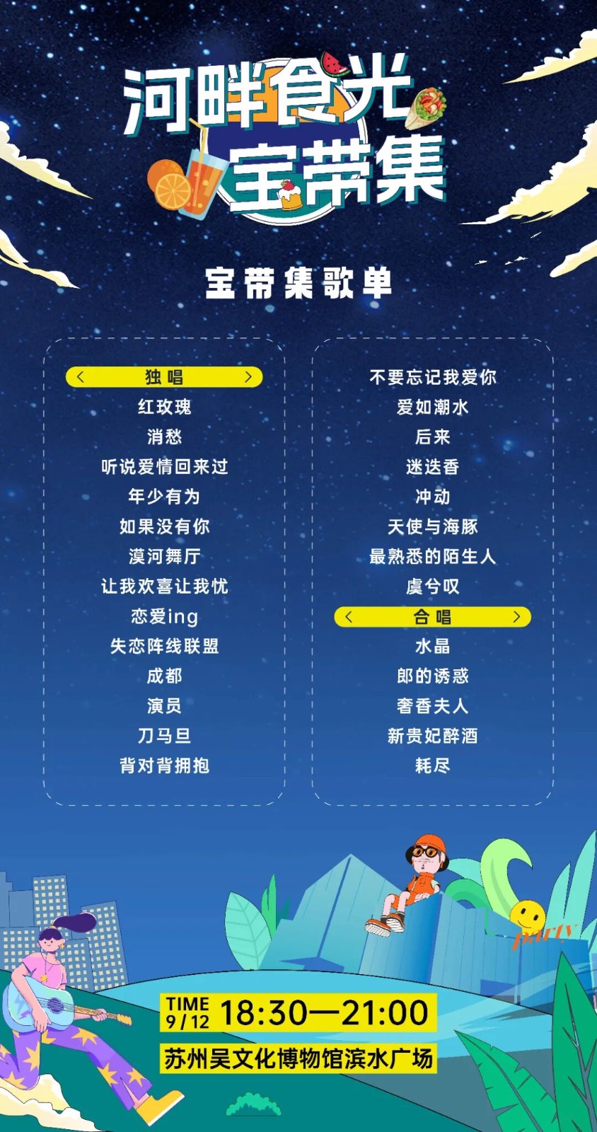 音乐不止，市集不停！