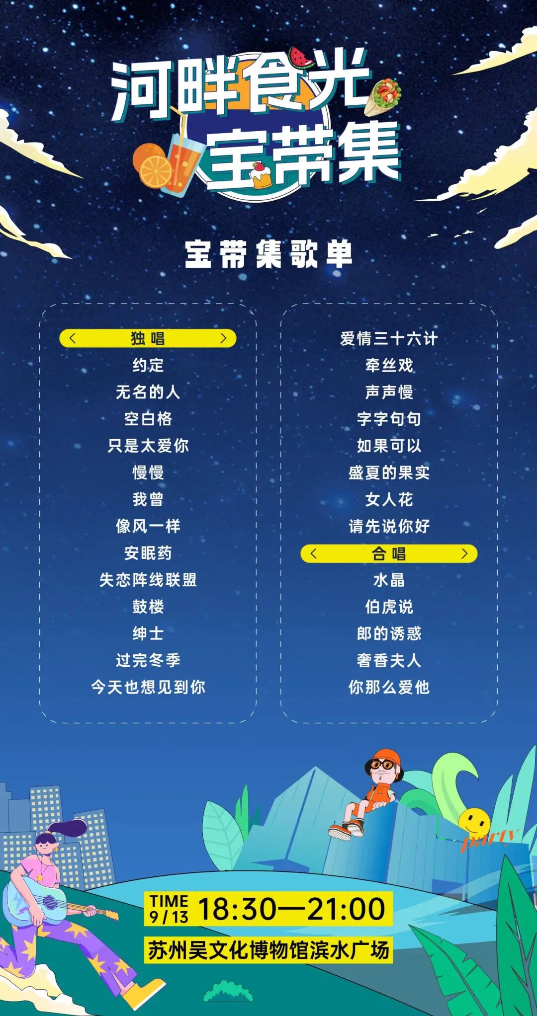 音乐不止，市集不停！