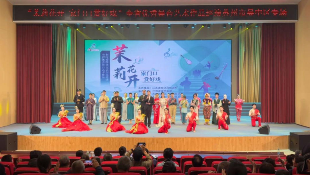 “茉莉花开·家门口赏好戏”巡演圆满落幕！