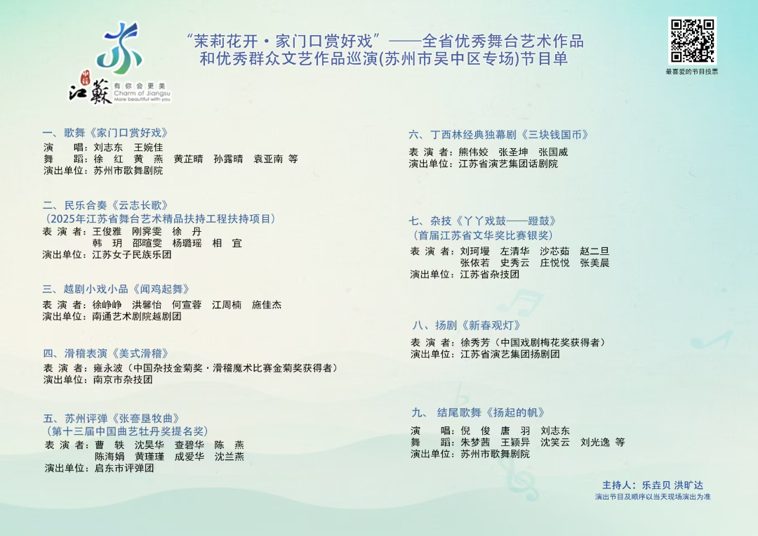 “茉莉花开·家门口赏好戏”巡演圆满落幕！