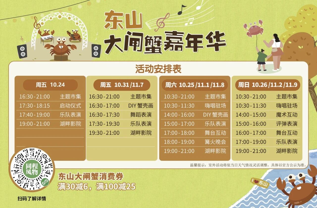 “蟹”逅东山，专车直达！