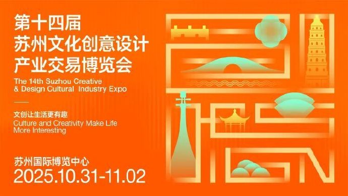 燃爆金秋！苏州文博会吴中双场景逛展攻略！