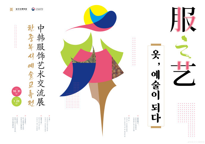 华服雅集，演绎中韩服饰对话