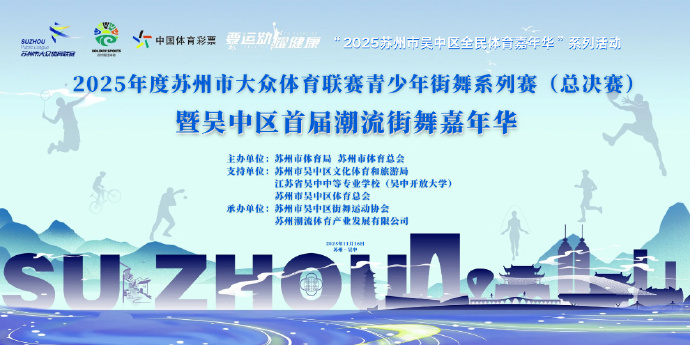 太全面了！2025全民体育嘉年华，今天见！