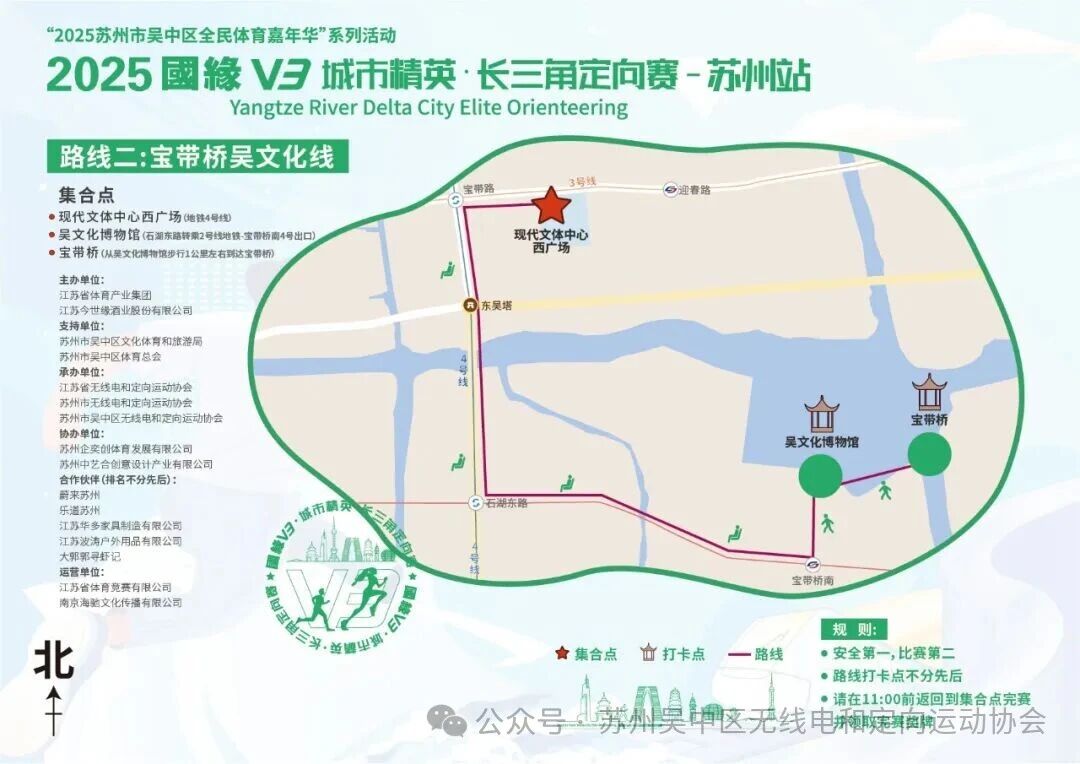 喜迎全运会！“2025吴中区全民体育嘉年华”系列活动启幕