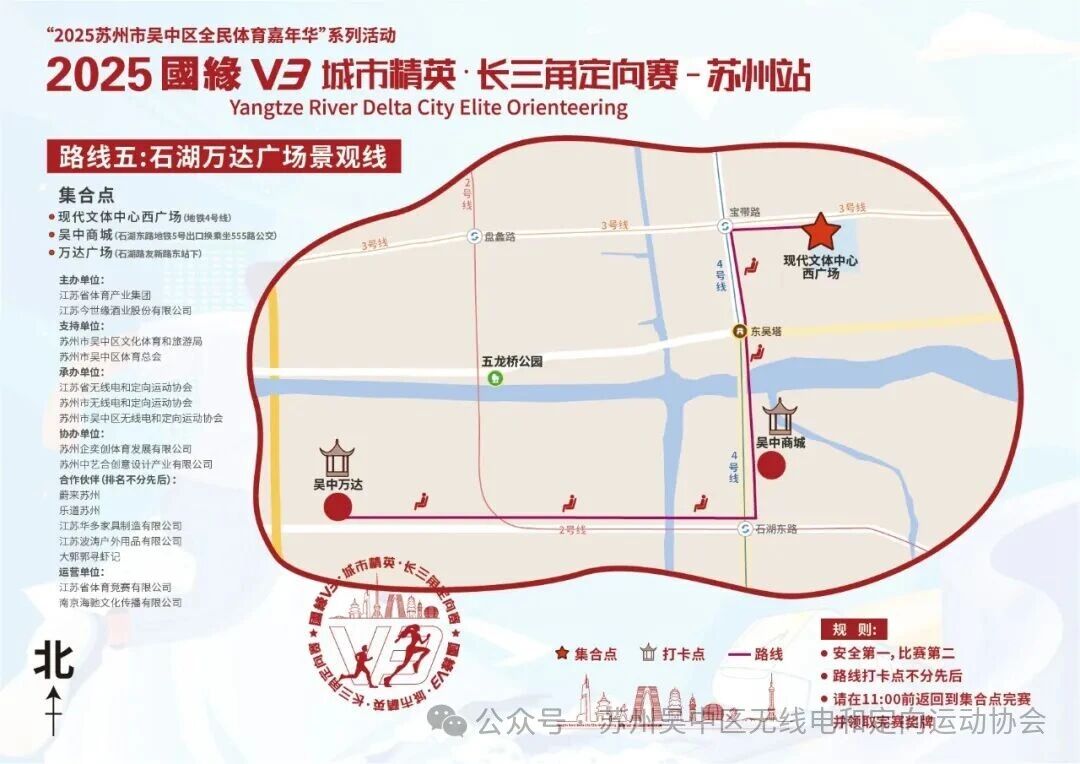 喜迎全运会！“2025吴中区全民体育嘉年华”系列活动启幕