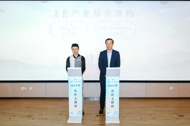 2025年苏作文创周正式启幕！