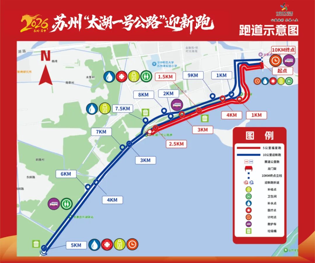 骐聚太湖 奋进新程！苏州“太湖一号公路”迎新跑报名10:00启动