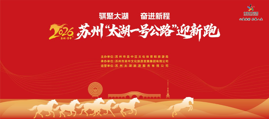 领物指南发布！“太湖一号公路”迎新跑逛吃住行全攻略~