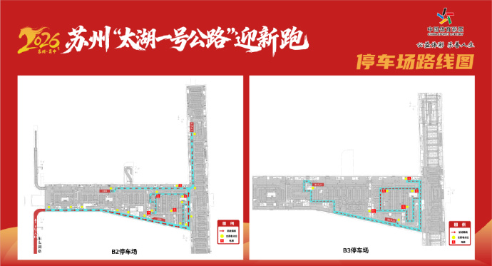 2026苏州“太湖一号公路”迎新跑最全指南来了→