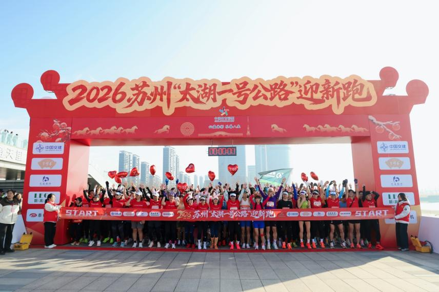 4000人！骐聚太湖 奔跑迎新！