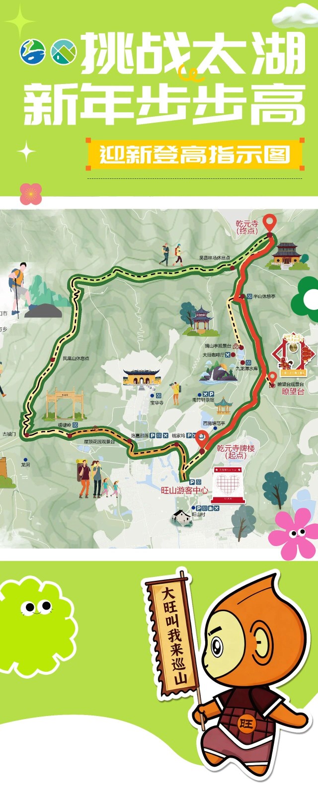 挑战太湖，新年步步高！限量免费！登山祈福观日出~