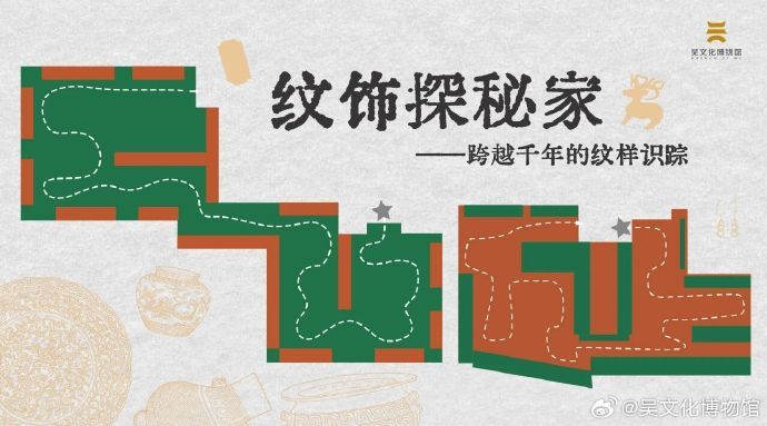 闯关挑战Get隐藏款印章！跨越千年的纹样识踪等你来闯！