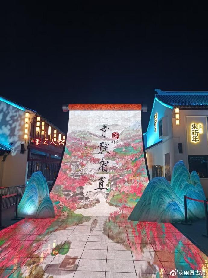 不可错过的锦夜·青靛甪直~